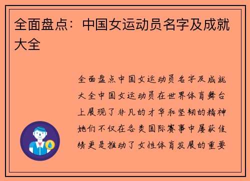 全面盘点：中国女运动员名字及成就大全